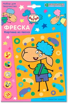 Отель у овечек. Фреска из песка