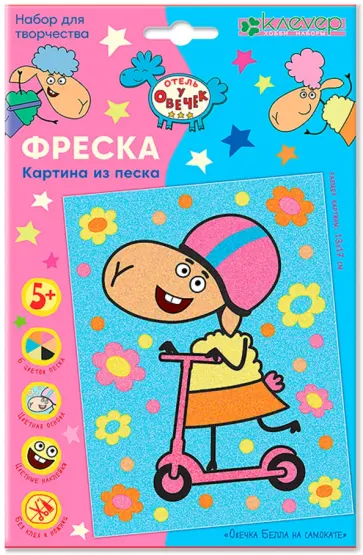 Набор для изготовления картины Овечка Белла на самокате Набор для изготовления картины Овечка Белла на самокате обложка книги