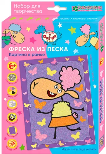 Набор для изготовления картины Белла и блестящие бабочки Набор для изготовления картины Белла и блестящие бабочки обложка книги