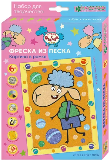 Набор для изготовления картины Беня и яркие мячи Набор для изготовления картины Беня и яркие мячи обложка книги