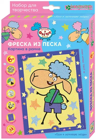 Набор для изготовления картины Беня и сверкающие звезды Набор для изготовления картины Беня и сверкающие звезды обложка книги