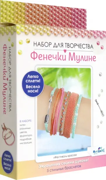 Фенечки из мулине Фестиваль красок обложка книги