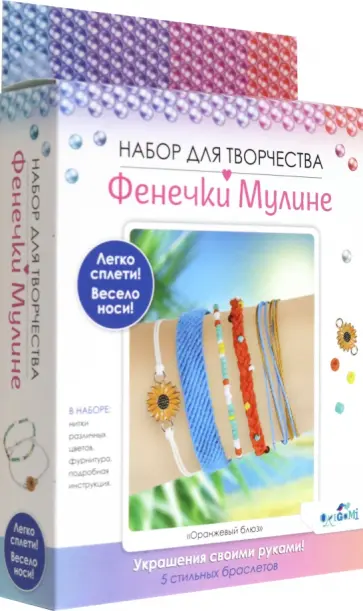 Фенечки из мулине Оранжевый блюз обложка книги