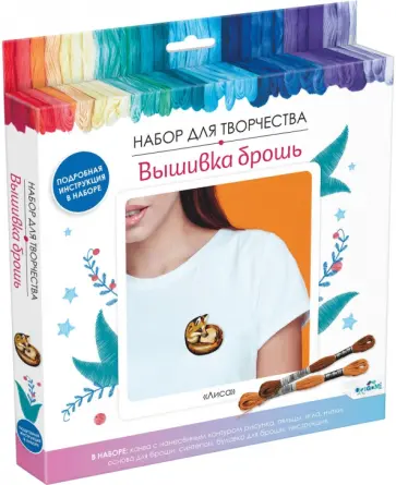 Брошь Лиса, вышивка Брошь Лиса, вышивка обложка книги