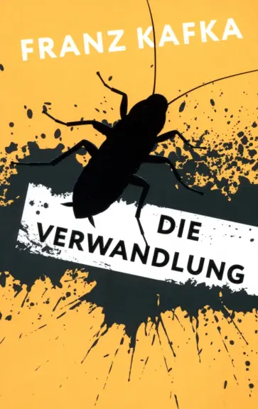 Franz Kafka - Die Verwandlung обложка книги