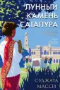 Popcorn Books. Малабарские вдовы