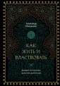 Сокровенная мудрость