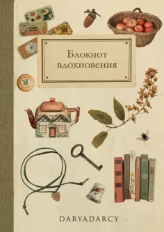 Быть Женщиной