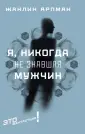 Это фантастика!