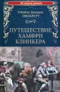 100 великих романов