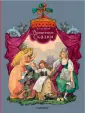 Классики детской книги