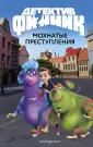 Финник. Книги по фильму