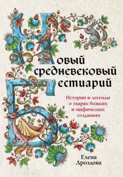 Петербургские чудища: мифические создания на улицах города