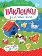 Наклейки для развития малыша 1+