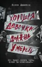 Neoclassic: расследование