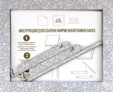 Фирменная мини-рамка 195х245 DAVICI обложка книги