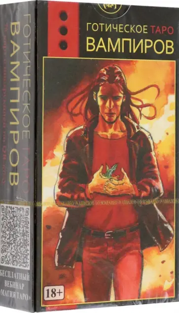 Таро Готическое Вампиров обложка книги