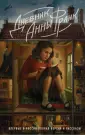 Бессмертные книги