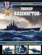Война на море