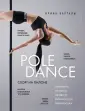 Ваши вопросы про обучение pole dance и занятия растяжкой