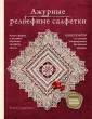Русская школа вязания