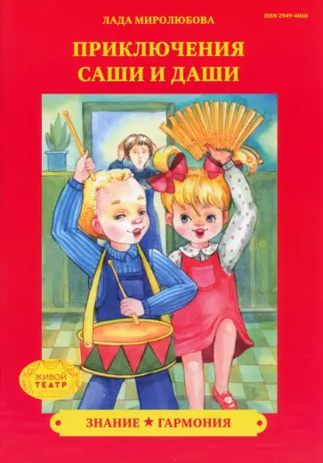 Лада Миролюбова - Знание. Гармония обложка книги