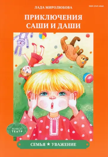 Лада Миролюбова - Семья. Уважение обложка книги