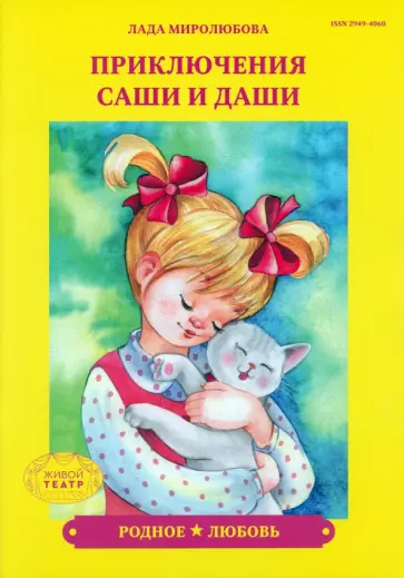 Лада Миролюбова - Родное. Любовь обложка книги