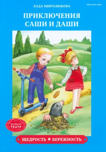 Лада Миролюбова - Щедрость. Бережность обложка книги