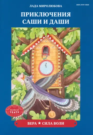 Лада Миролюбова - Вера. Сила воли обложка книги