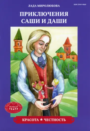 Лада Миролюбова - Красота. Честность обложка книги