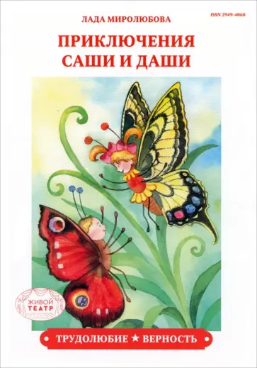 Лада Миролюбова - Трудолюбие. Верность обложка книги