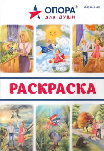 Раскраска Приключения Саши и Даши обложка книги