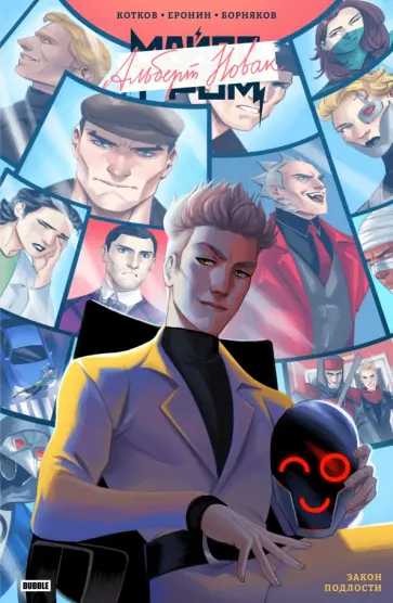 Котков, Еронин - Майор Игорь Гром. Спецвыпуск. Закон подлости Котков, Еронин - Майор Игорь Гром. Спецвыпуск. Закон подлости обложка книги