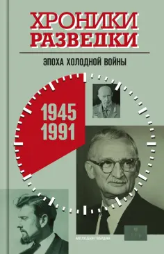Хроники разведки
