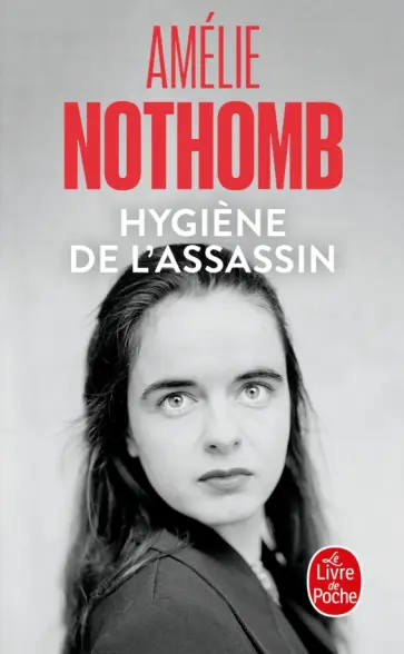 Amelie Nothomb - Hygiène de l'assassin обложка книги