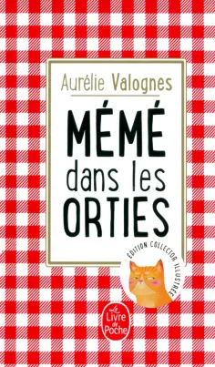 Aurelie Valognes - Mémé dans les orties. Collector 2020 Aurelie Valognes - Mémé dans les orties. Collector 2020 обложка книги