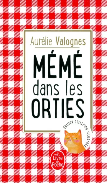 Aurelie Valognes - Mémé dans les orties. Collector 2020 Aurelie Valognes - Mémé dans les orties. Collector 2020 обложка книги