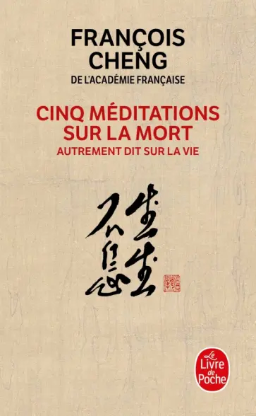 Francois Cheng - Cinq meditations sur la mort обложка книги