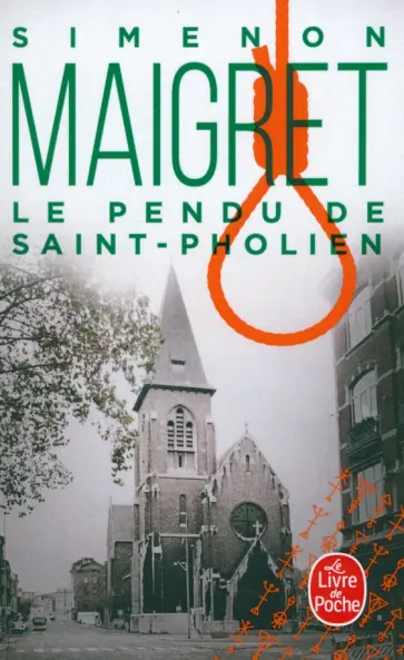 Georges Simenon - Le Pendu de Saint-Pholien обложка книги