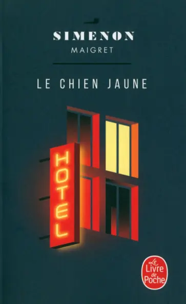 Georges Simenon - Le Chien jaune обложка книги