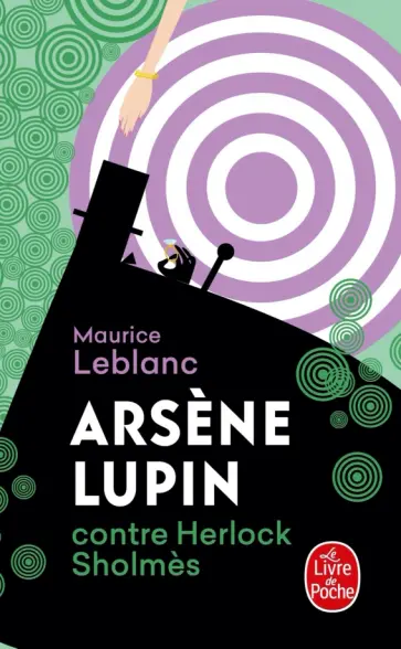 Maurice Leblanc - Arsene Lupin contre Herlock Sholmes Maurice Leblanc - Arsene Lupin contre Herlock Sholmes обложка книги