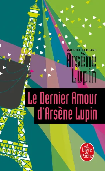 Maurice Leblanc - Le Dernier Amour d'Arsene Lupin Maurice Leblanc - Le Dernier Amour d'Arsene Lupin обложка книги