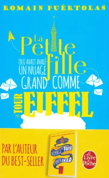 Romain Puertolas - La Petite fille qui avait avale un nuage grand comme la Tour Eiffel Romain Puertolas - La Petite fille qui avait avale un nuage grand comme la Tour Eiffel обложка книги