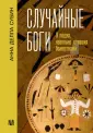След в истории