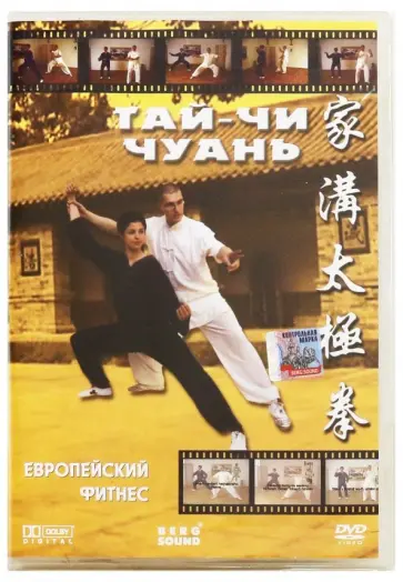 Тай чи Чуань (DVD) обложка книги