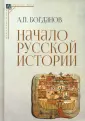 Эпохи. Средневековая Русь. Исследования