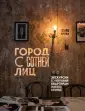 Петербург. Архитектура и история