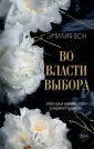 Freedom. Во власти чувств
