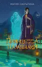 Youg Adult. Небесный дракон. Азиатское фэнтези